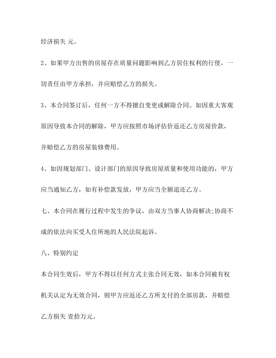 二手小产权房买卖合同_第3页