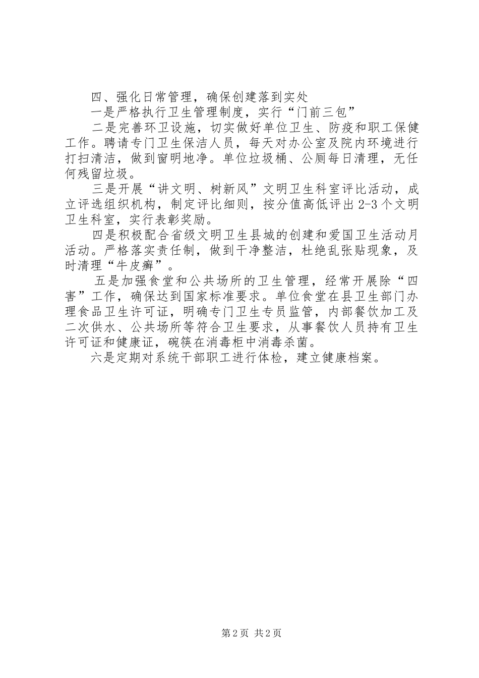 县城管局爱国卫生清扫工作总结_第2页