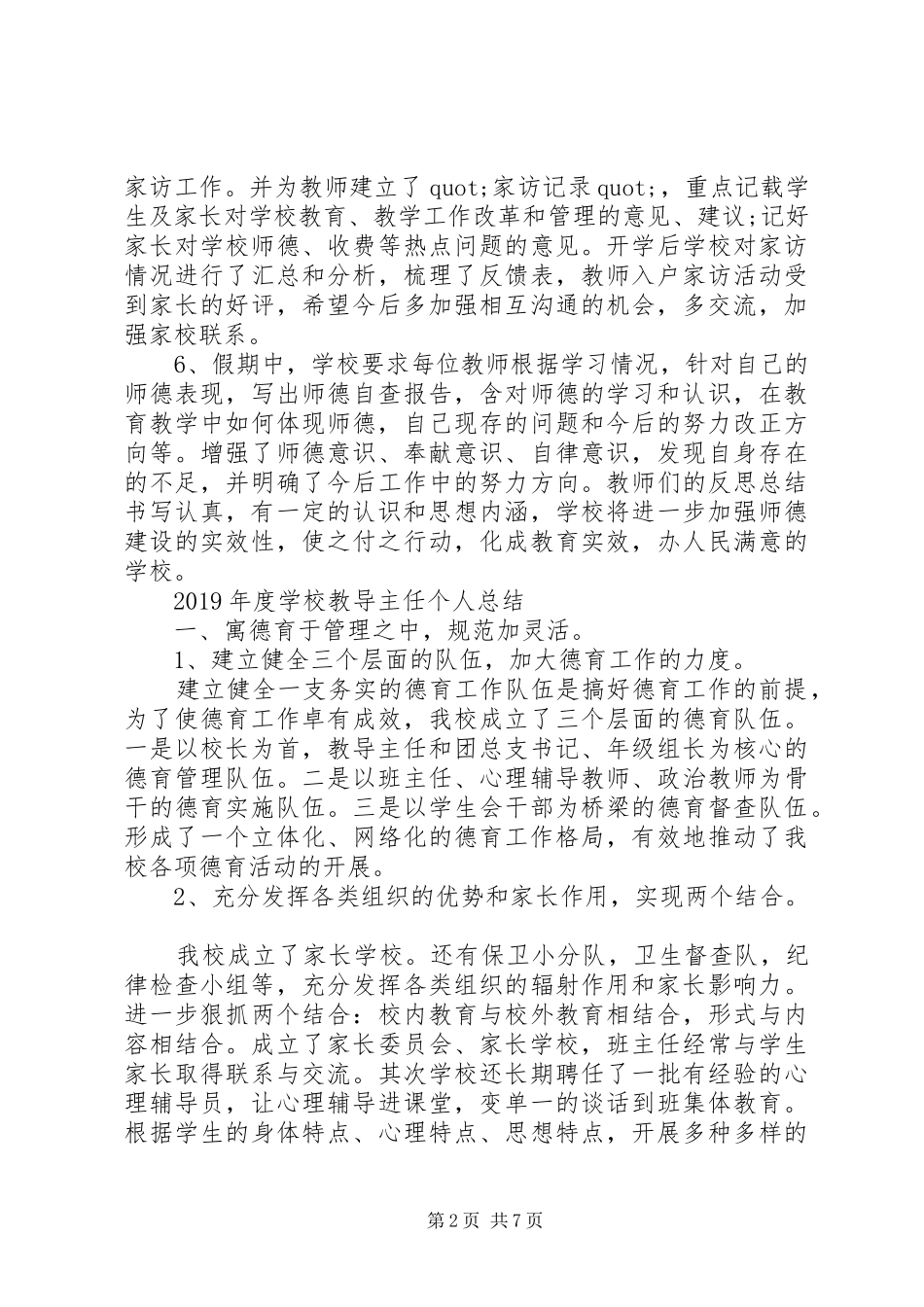 学校教导主任个人总结_第2页
