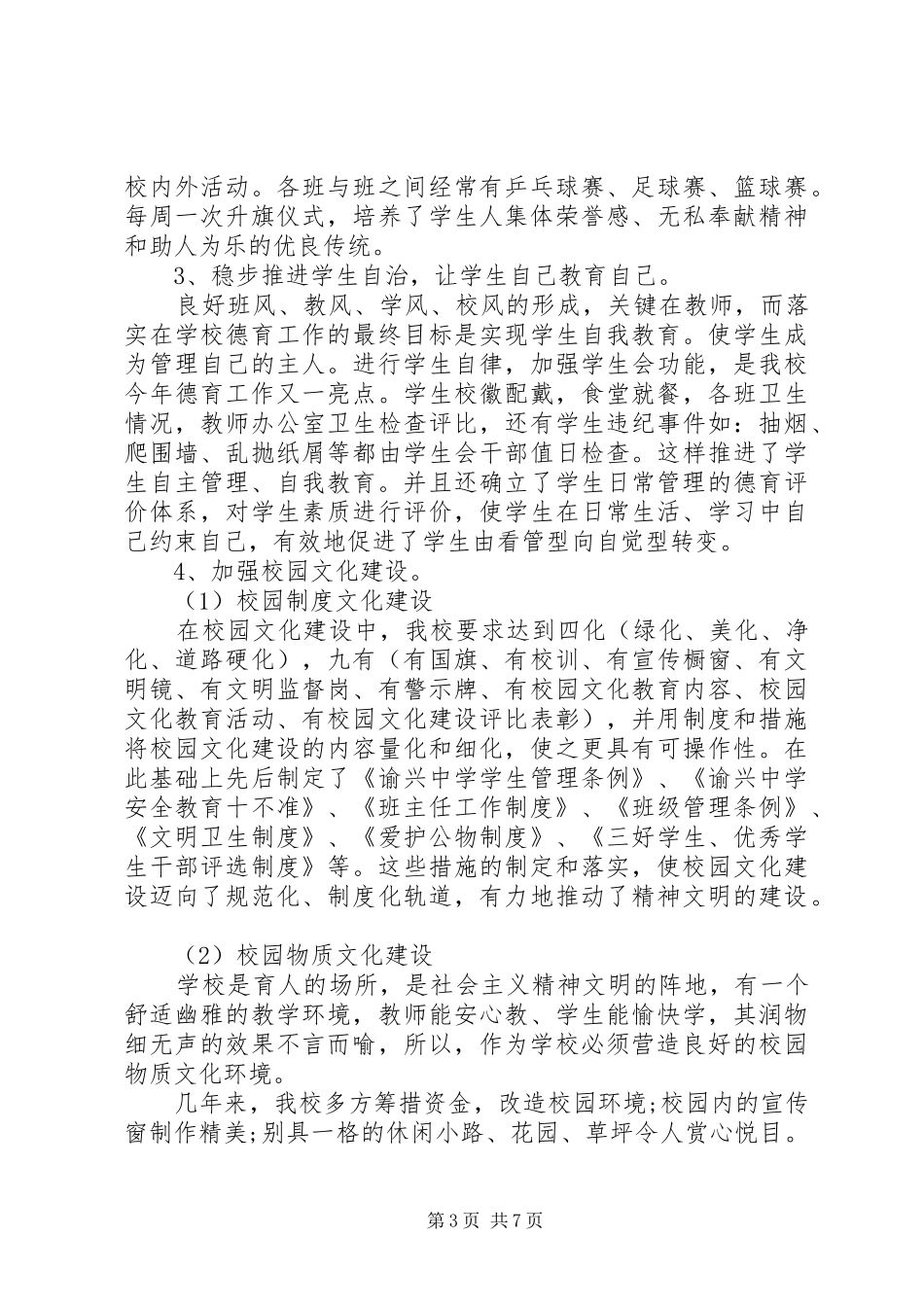 学校教导主任个人总结_第3页