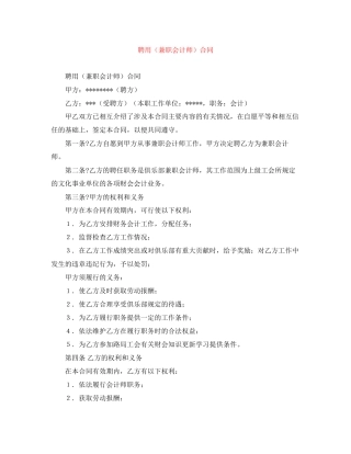 聘用（兼职会计师）合同