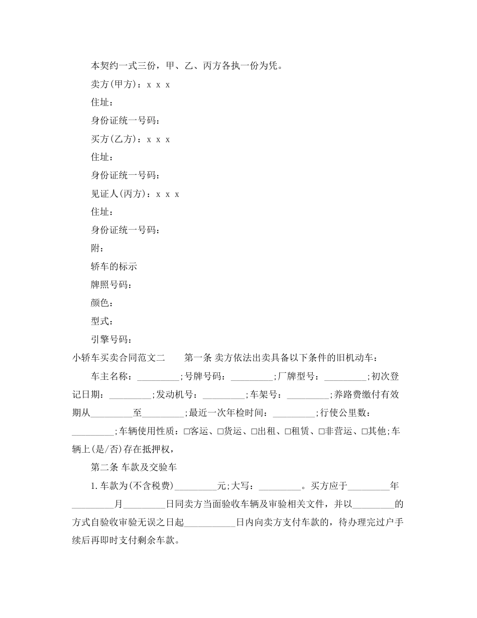 小轿车买卖合同_第2页