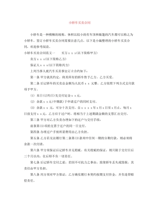 小轿车买卖合同