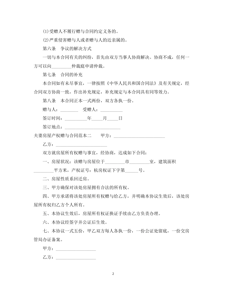 夫妻房屋产权赠与合同范本3篇_第2页
