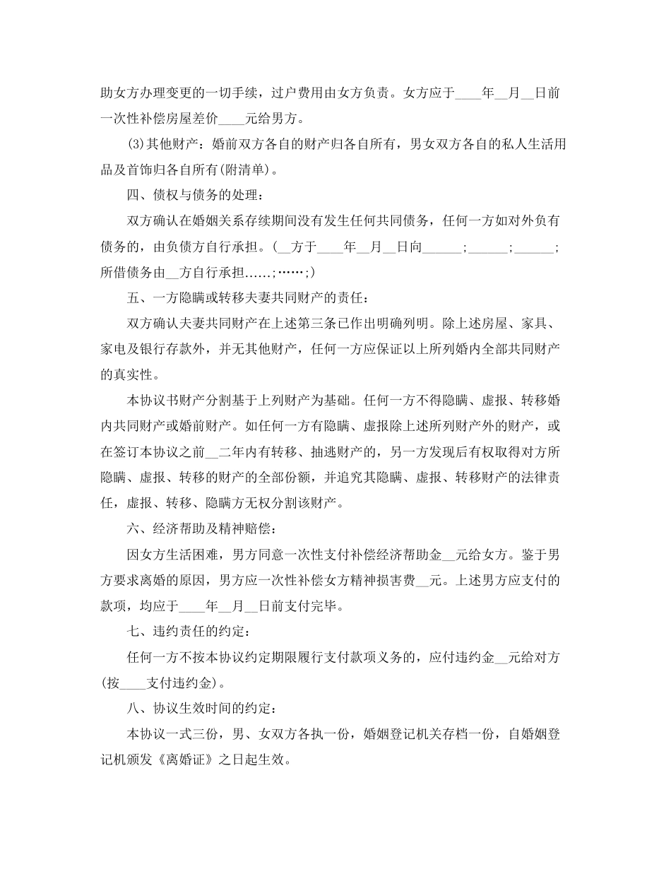 手写离婚协议书模板_第2页