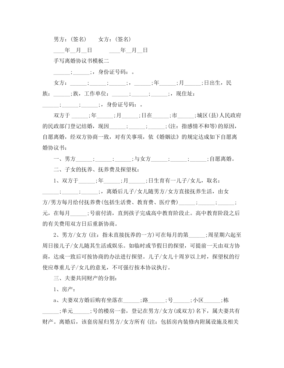 手写离婚协议书模板_第3页