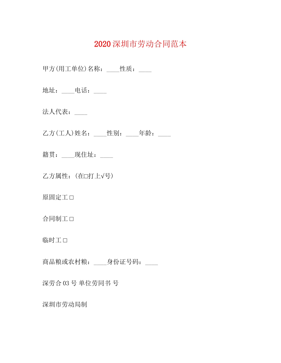 深圳市劳动合同范本2)_第1页