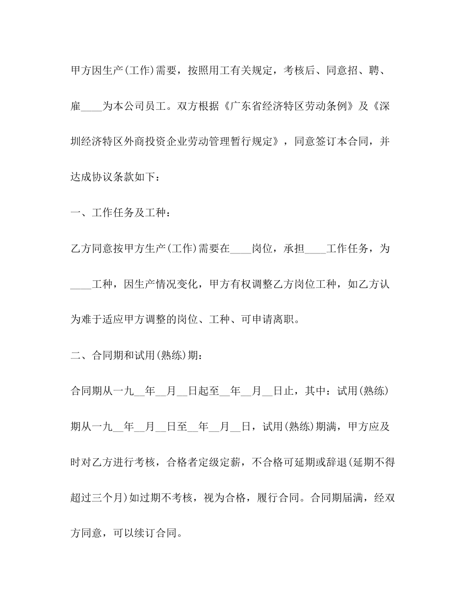 深圳市劳动合同范本2)_第2页