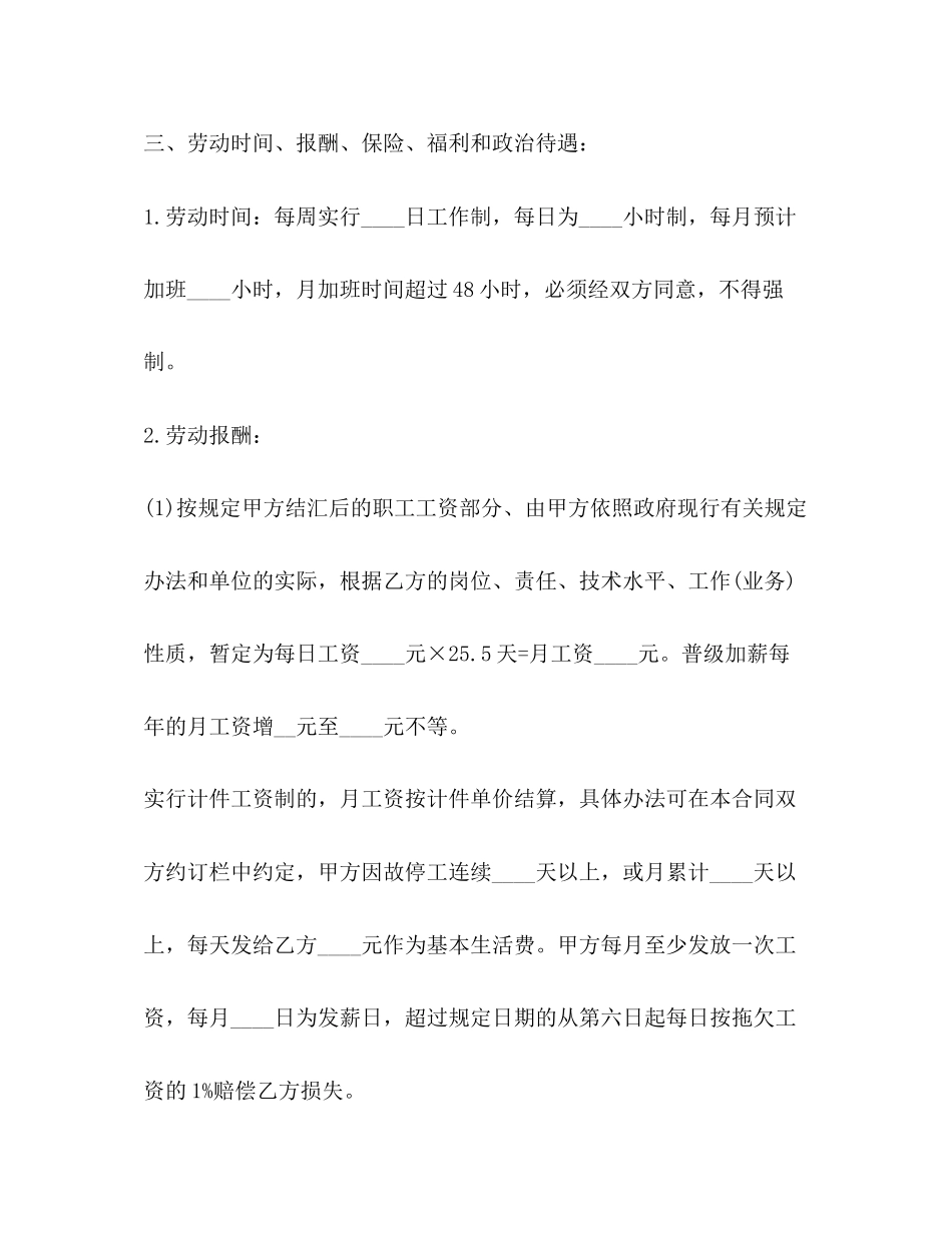 深圳市劳动合同范本2)_第3页
