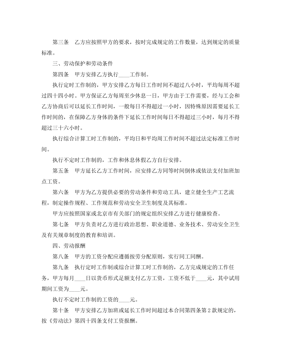 新劳动法劳动合同_第2页