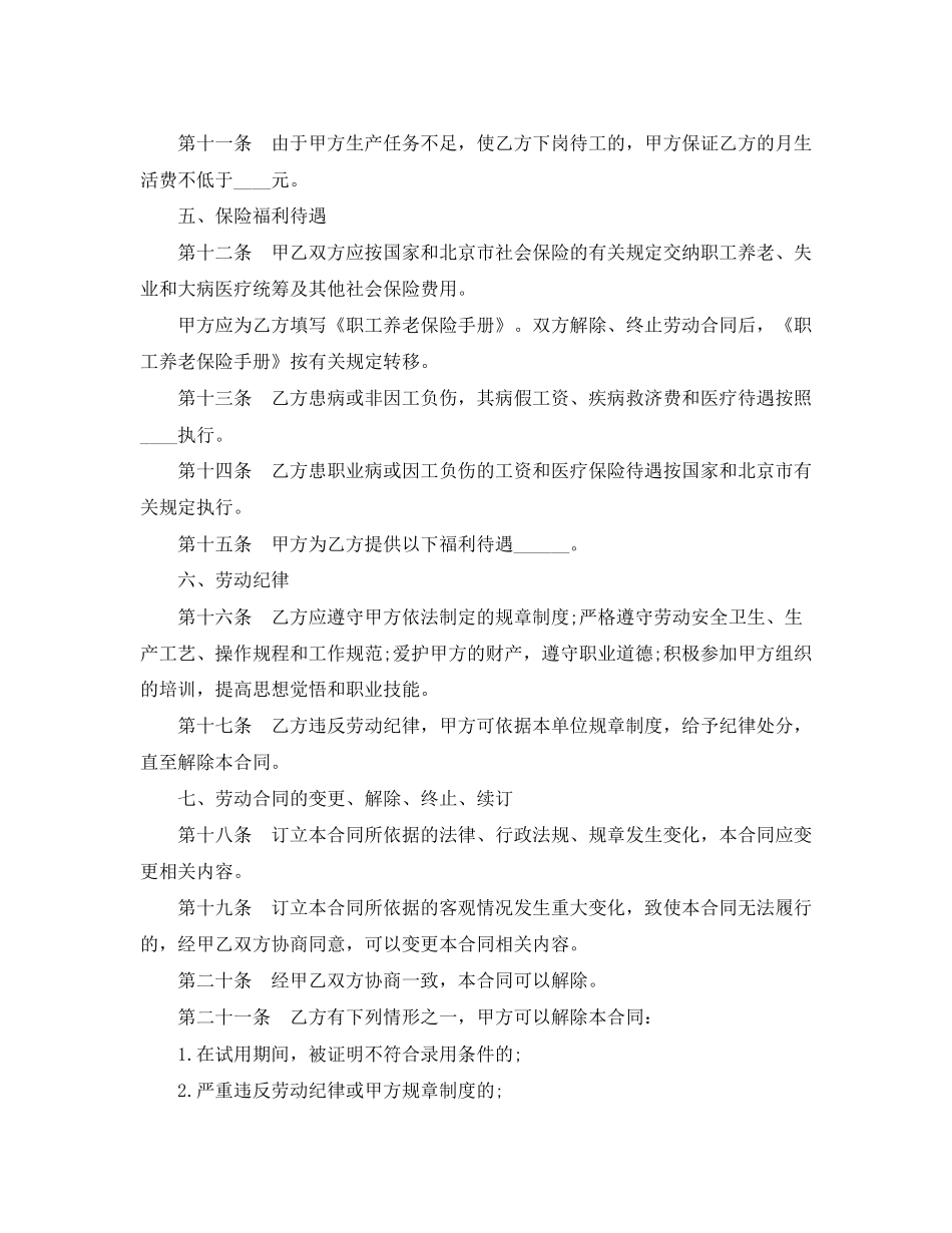 新劳动法劳动合同_第3页