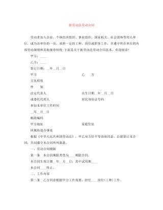 新劳动法劳动合同