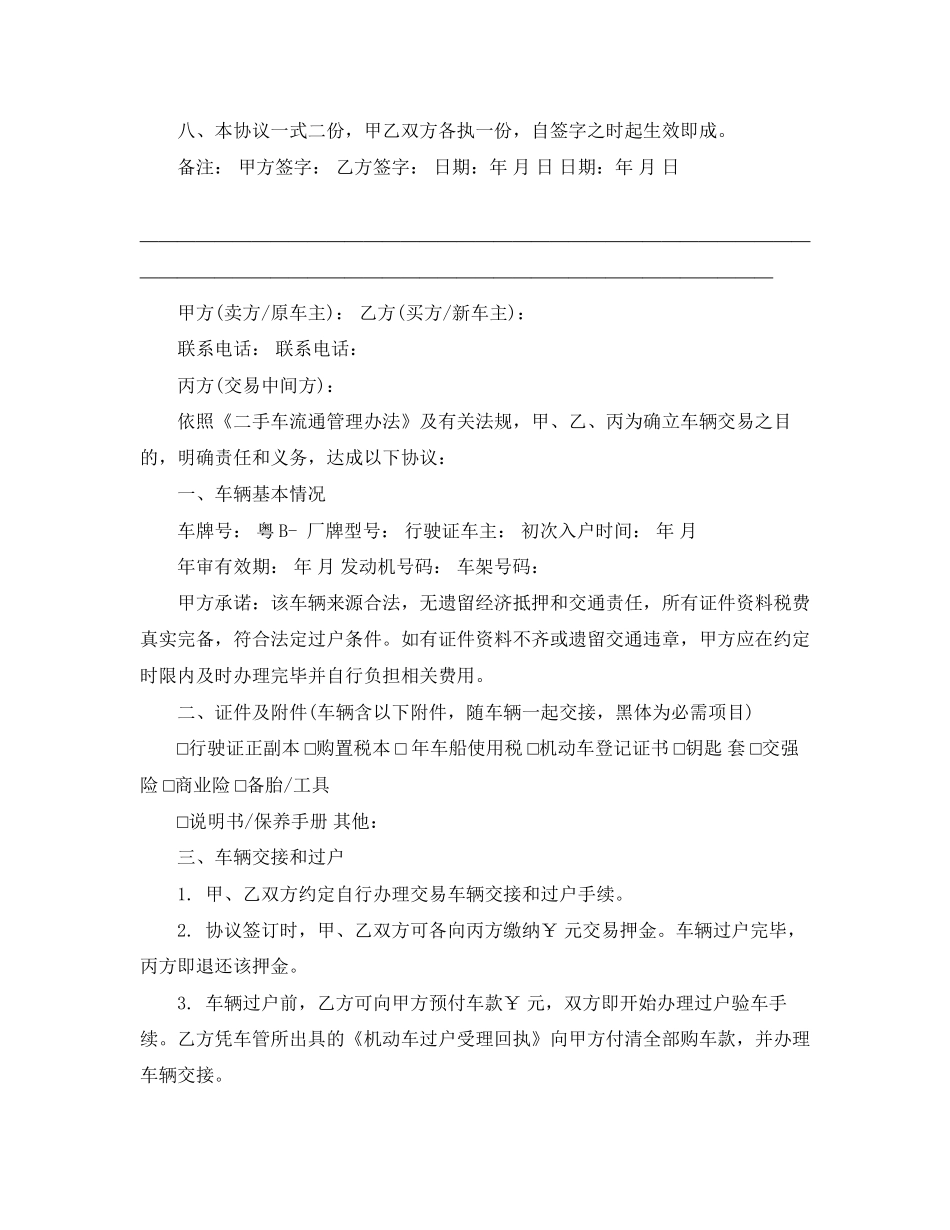 二手车买卖合同范文汇编六篇_第2页