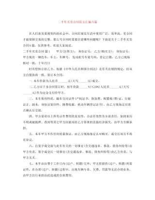 二手车买卖合同范文汇编六篇