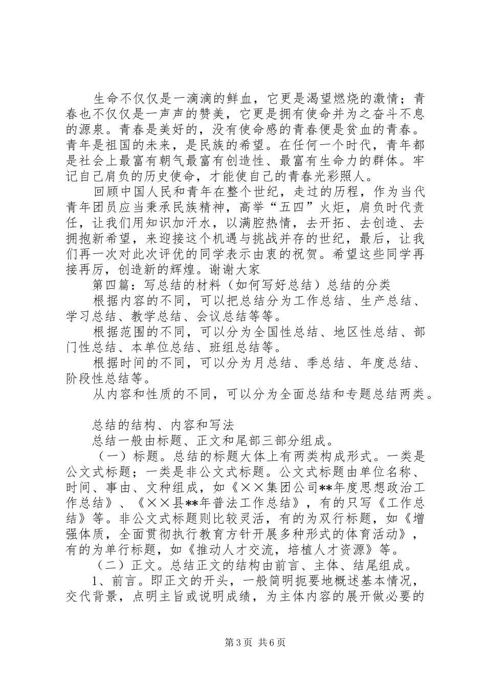 写好我们的总结_第3页