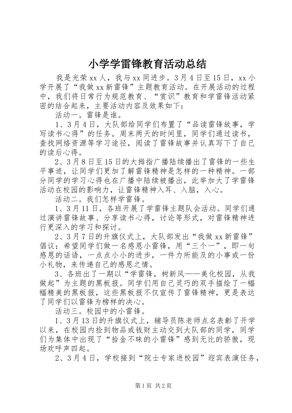 小学学雷锋教育活动总结_第1页