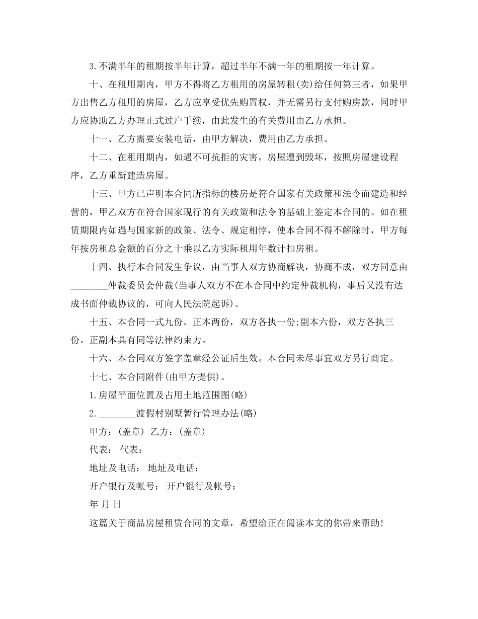 精选商品房屋租赁合同_第2页
