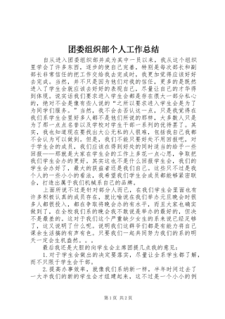 团委组织部个人工作总结
