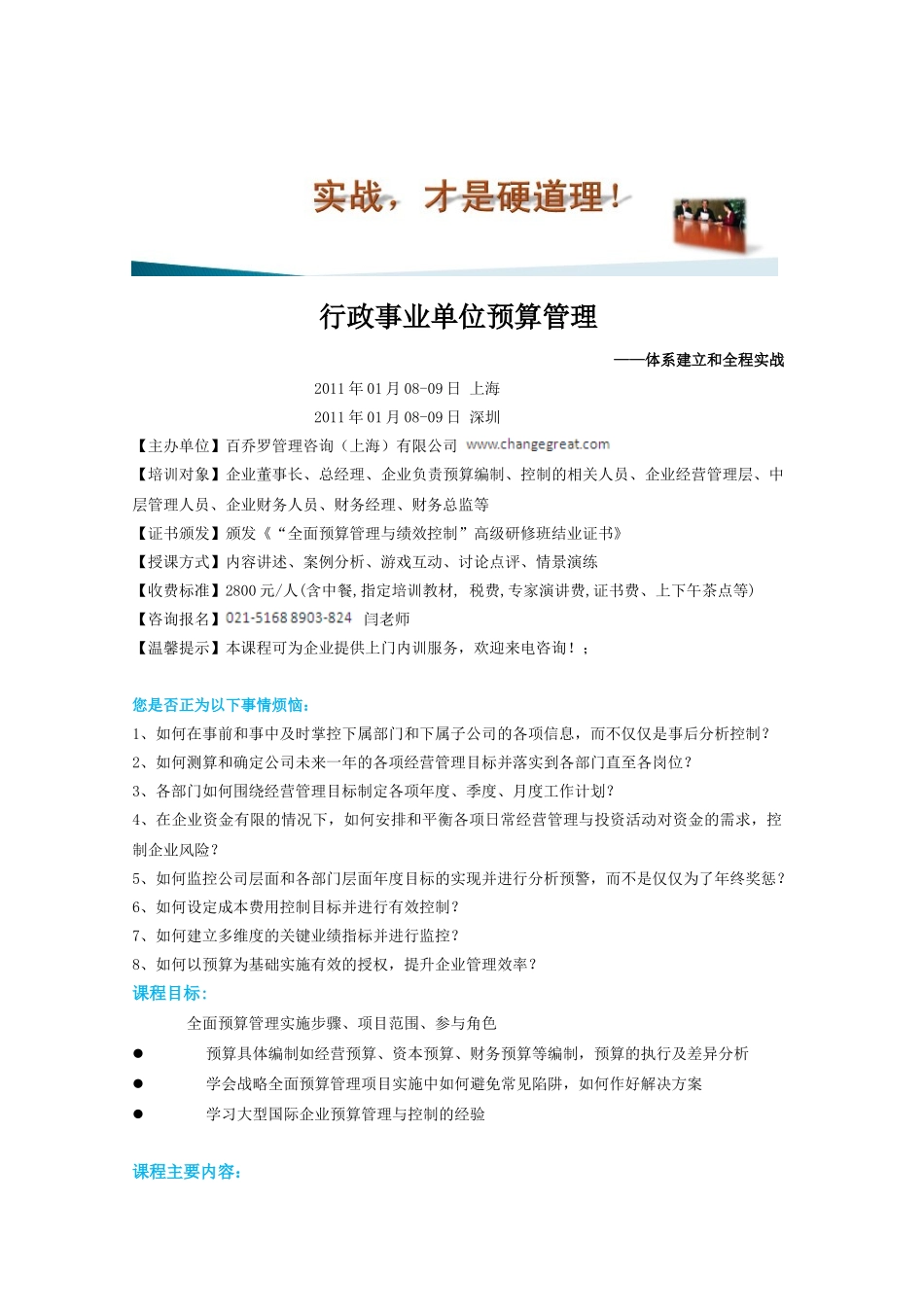 行政事业单位预算管理_第1页