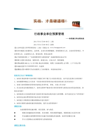 行政事业单位预算管理