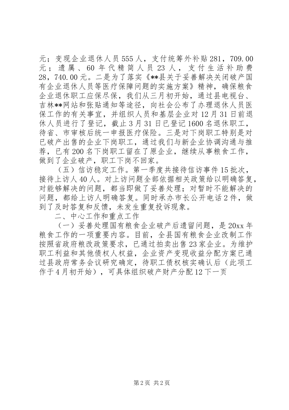 县粮食局第一季度工作总结_第2页