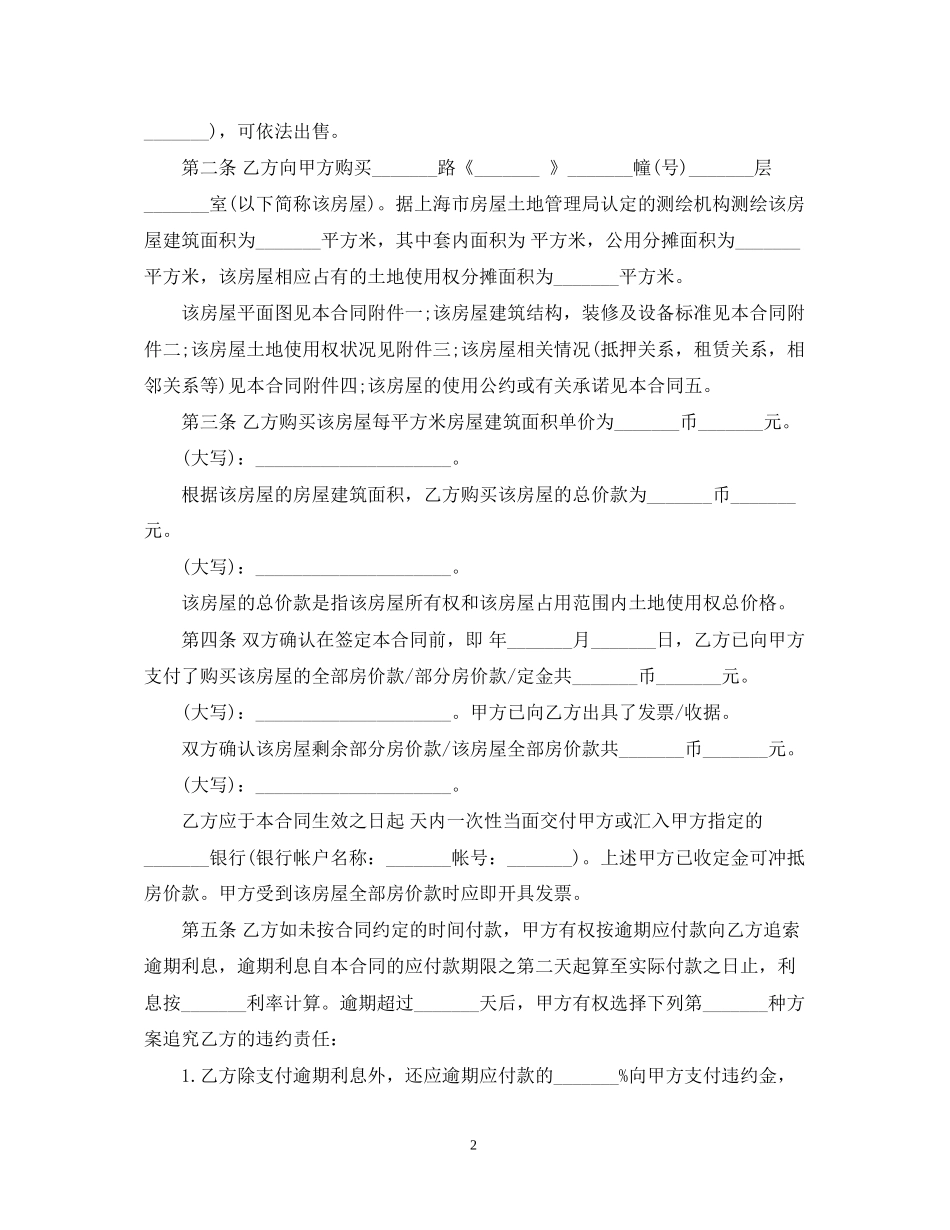 内销商品房出售合同范本_第2页
