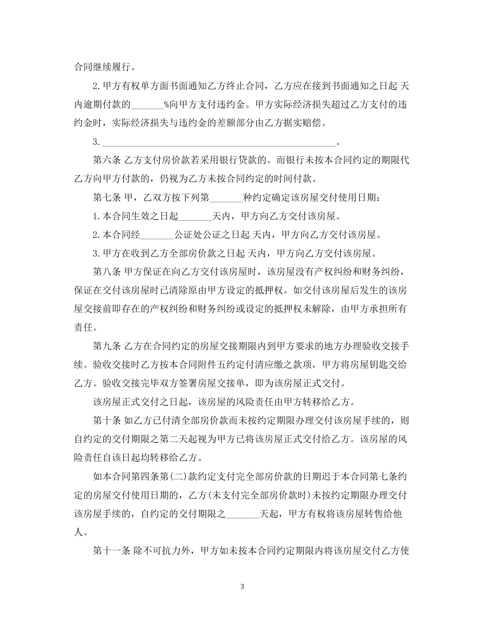 内销商品房出售合同范本_第3页