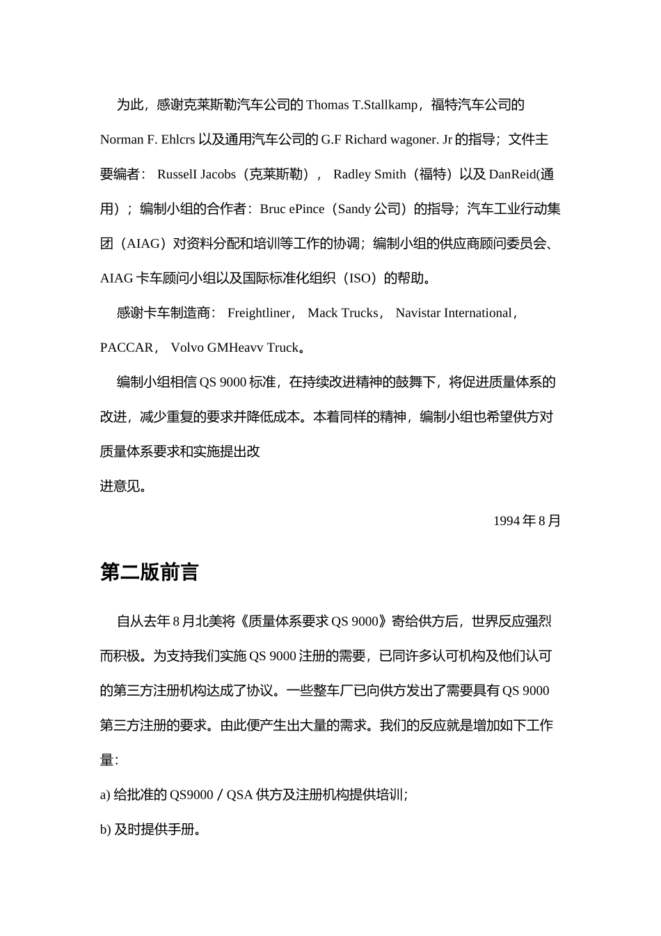 《质量体系要求QS》_第2页