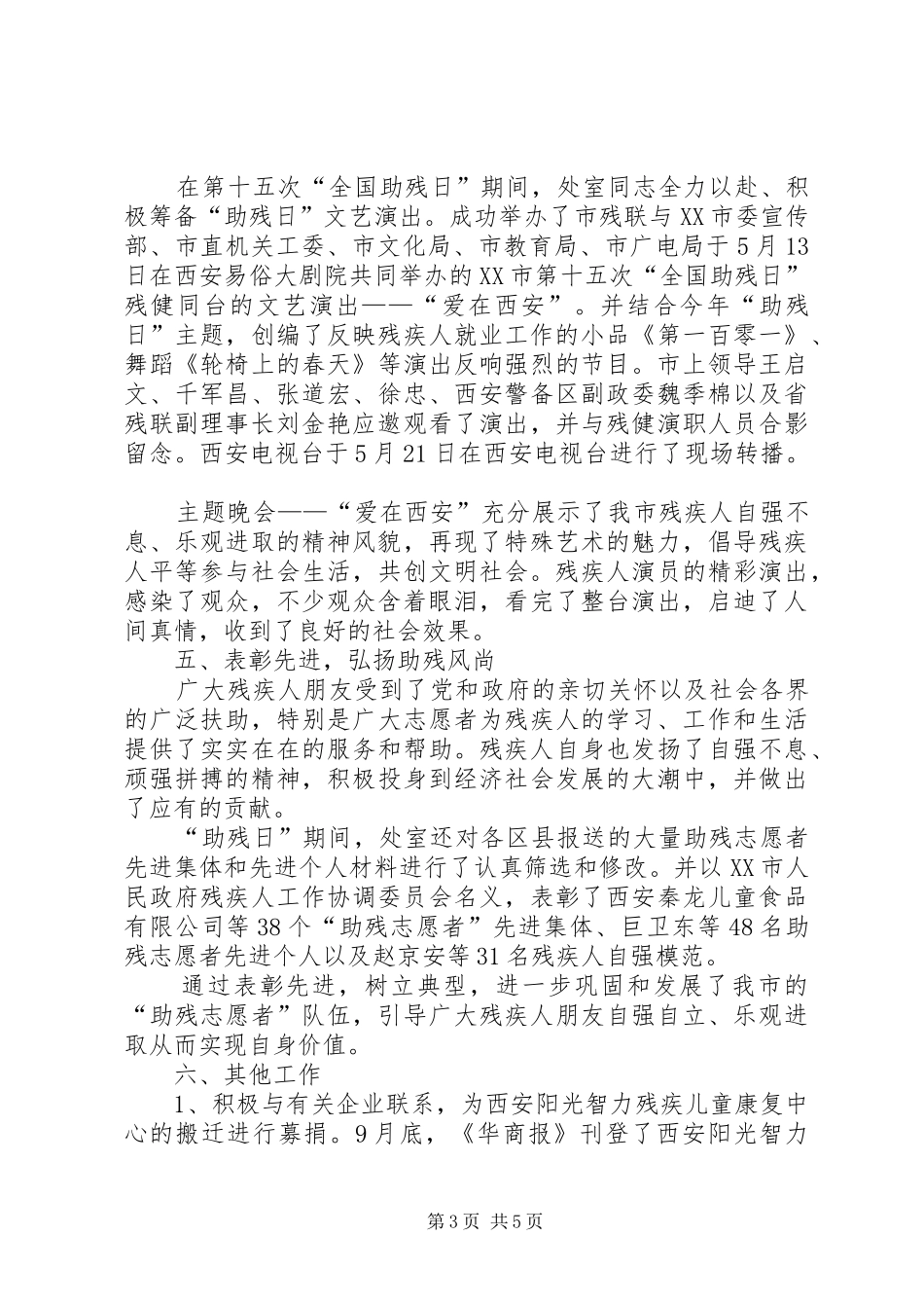 宣文处工作总结_第3页