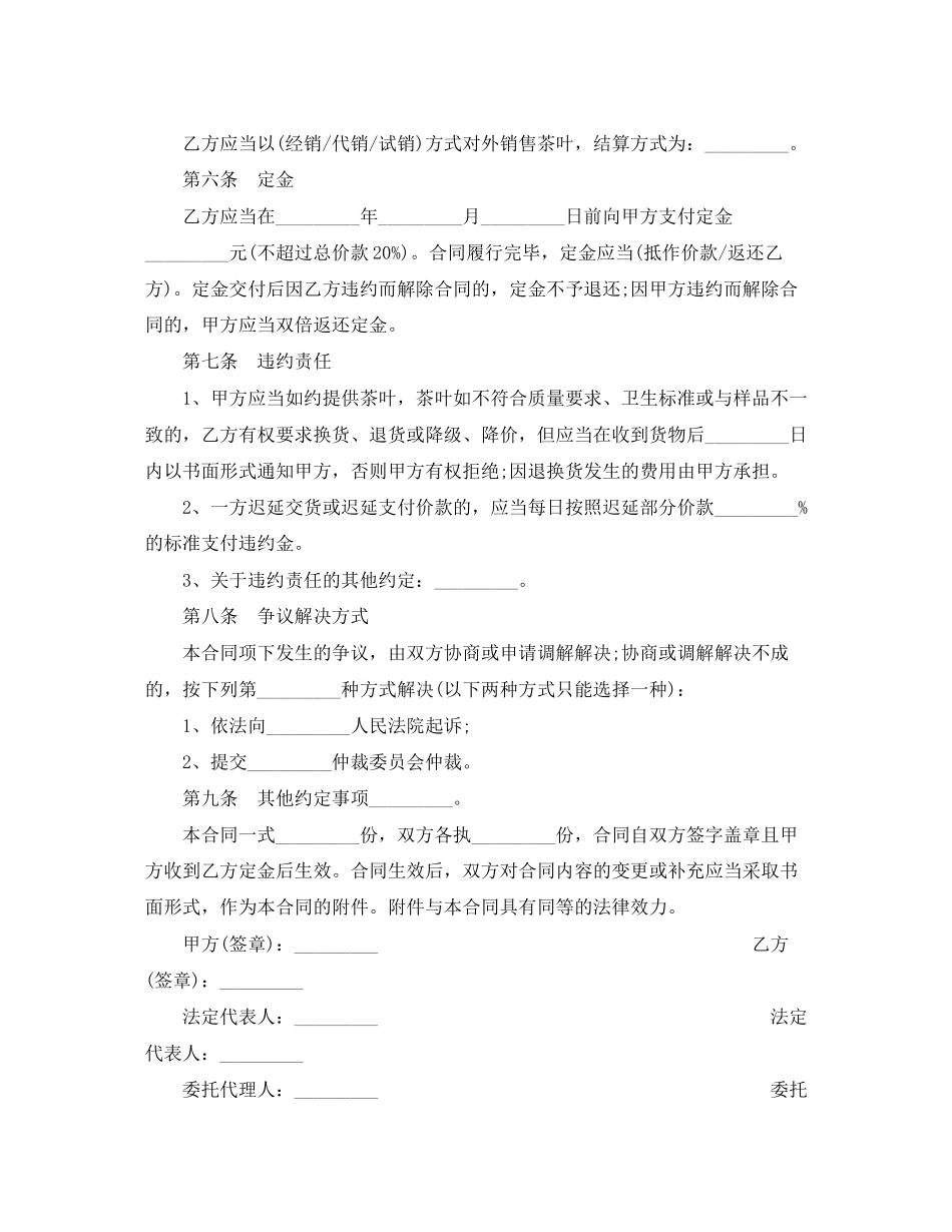 北京市茶叶买卖合同范本3篇_第2页