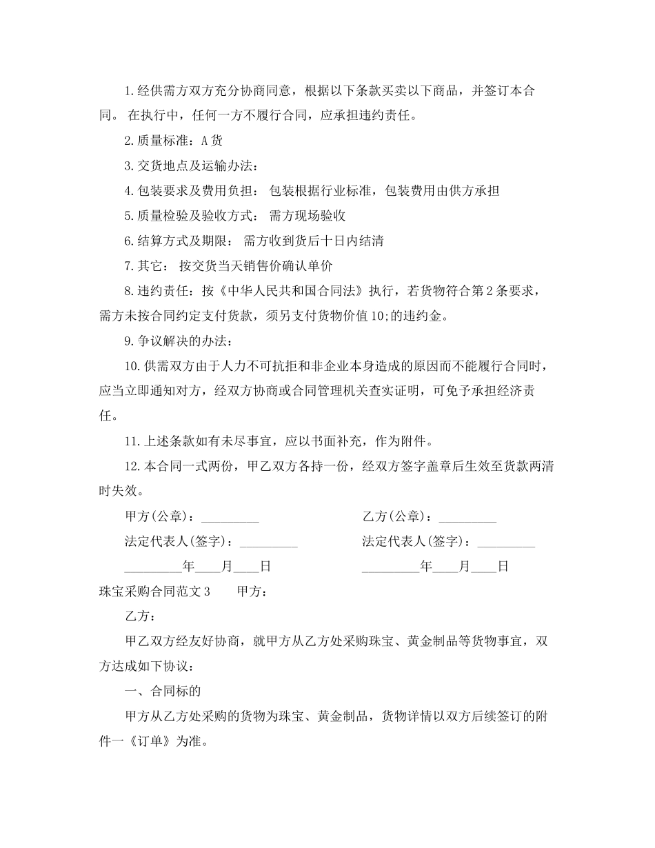 珠宝采购合同样本_第2页