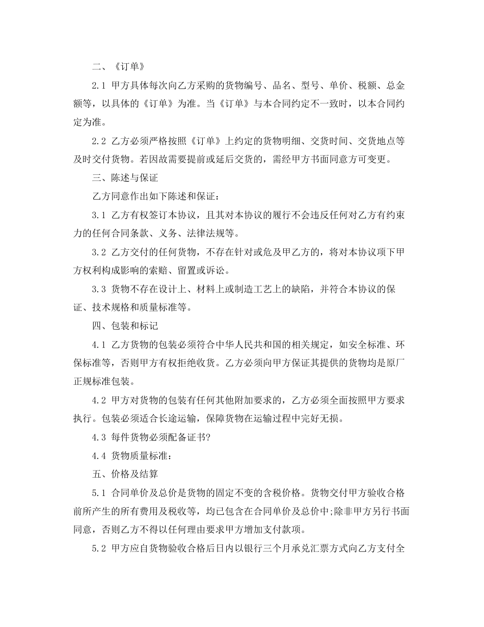 珠宝采购合同样本_第3页