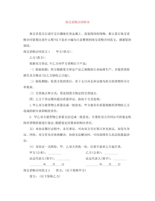 珠宝采购合同样本
