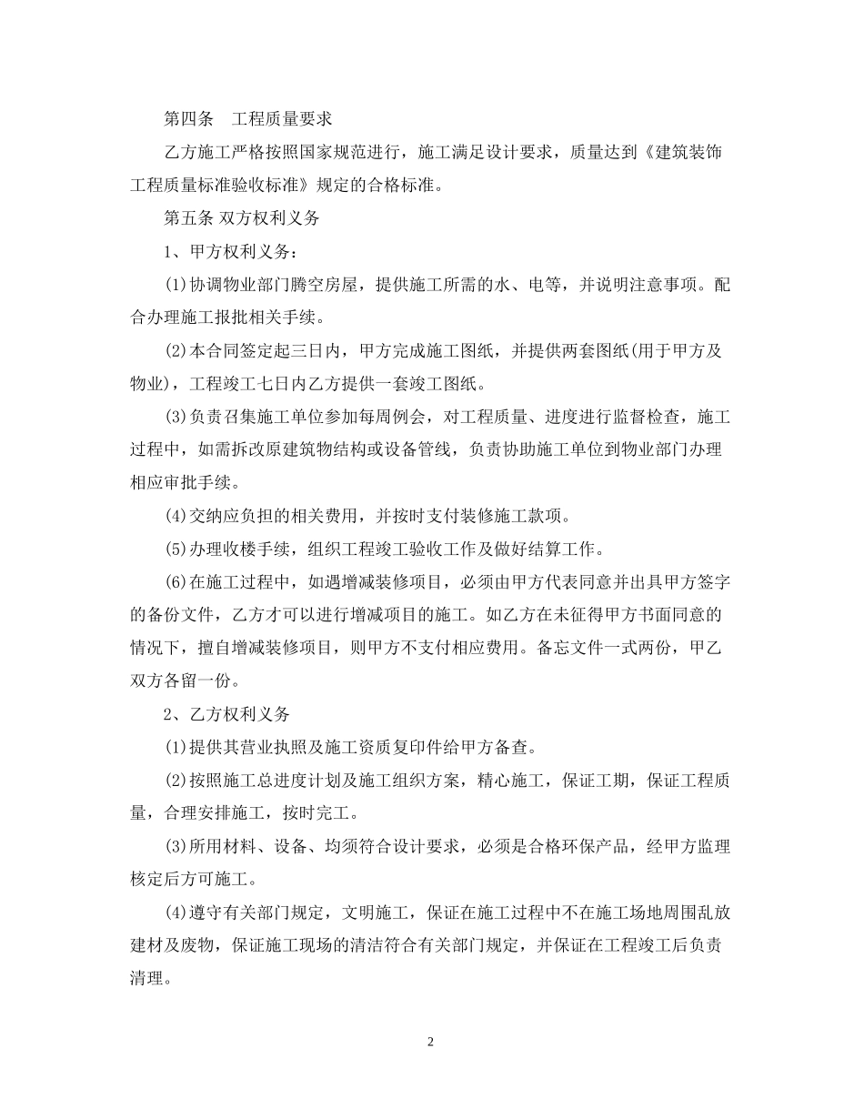 北京市装饰装修合同范本_第2页