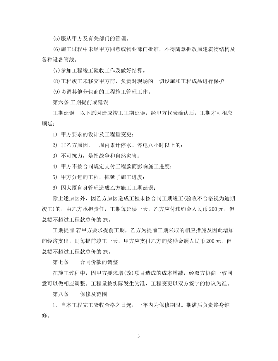 北京市装饰装修合同范本_第3页
