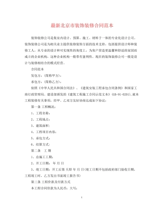 北京市装饰装修合同范本