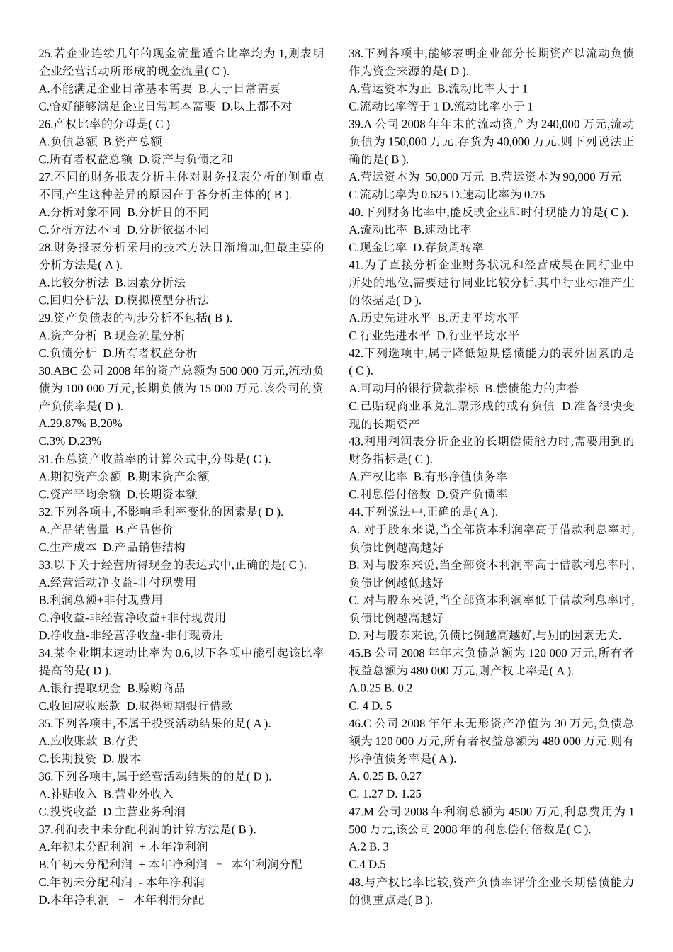 财务报表分析综合练习题 - 副本_第2页