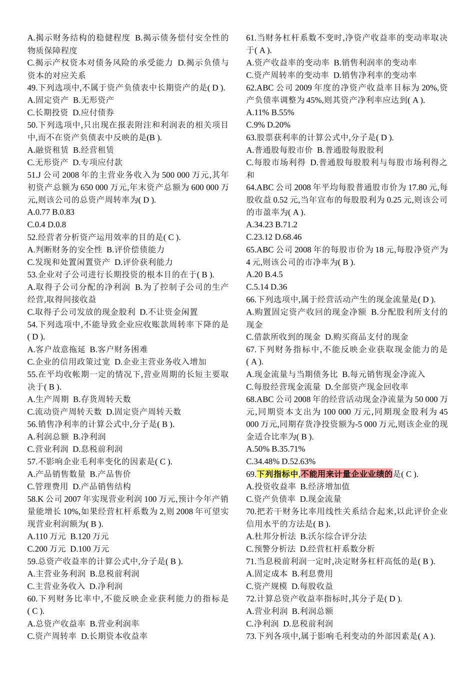 财务报表分析综合练习题 - 副本_第3页