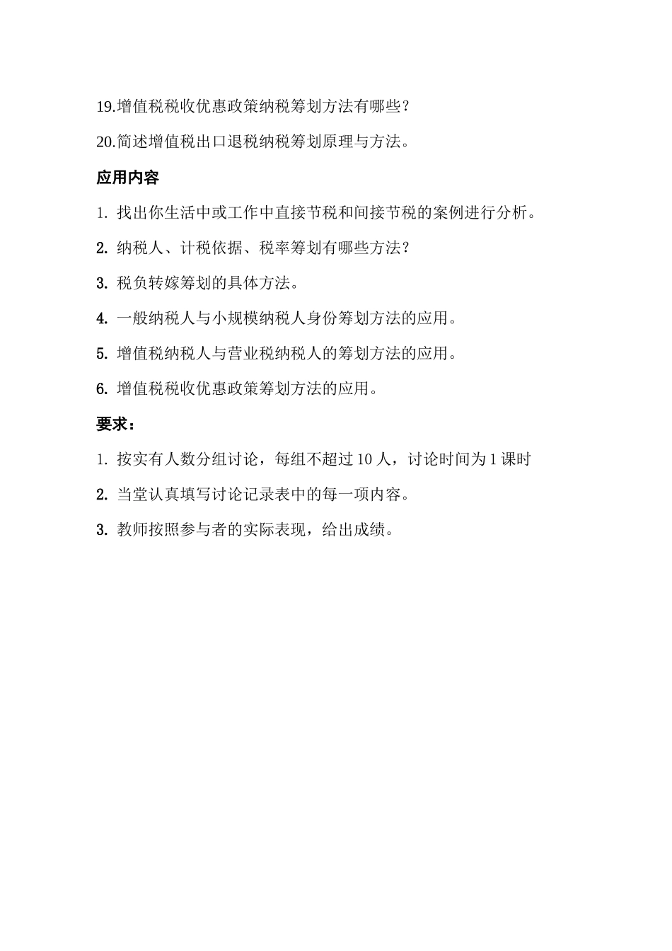 《纳税筹划》形考册参考答案(中央电大)_第2页