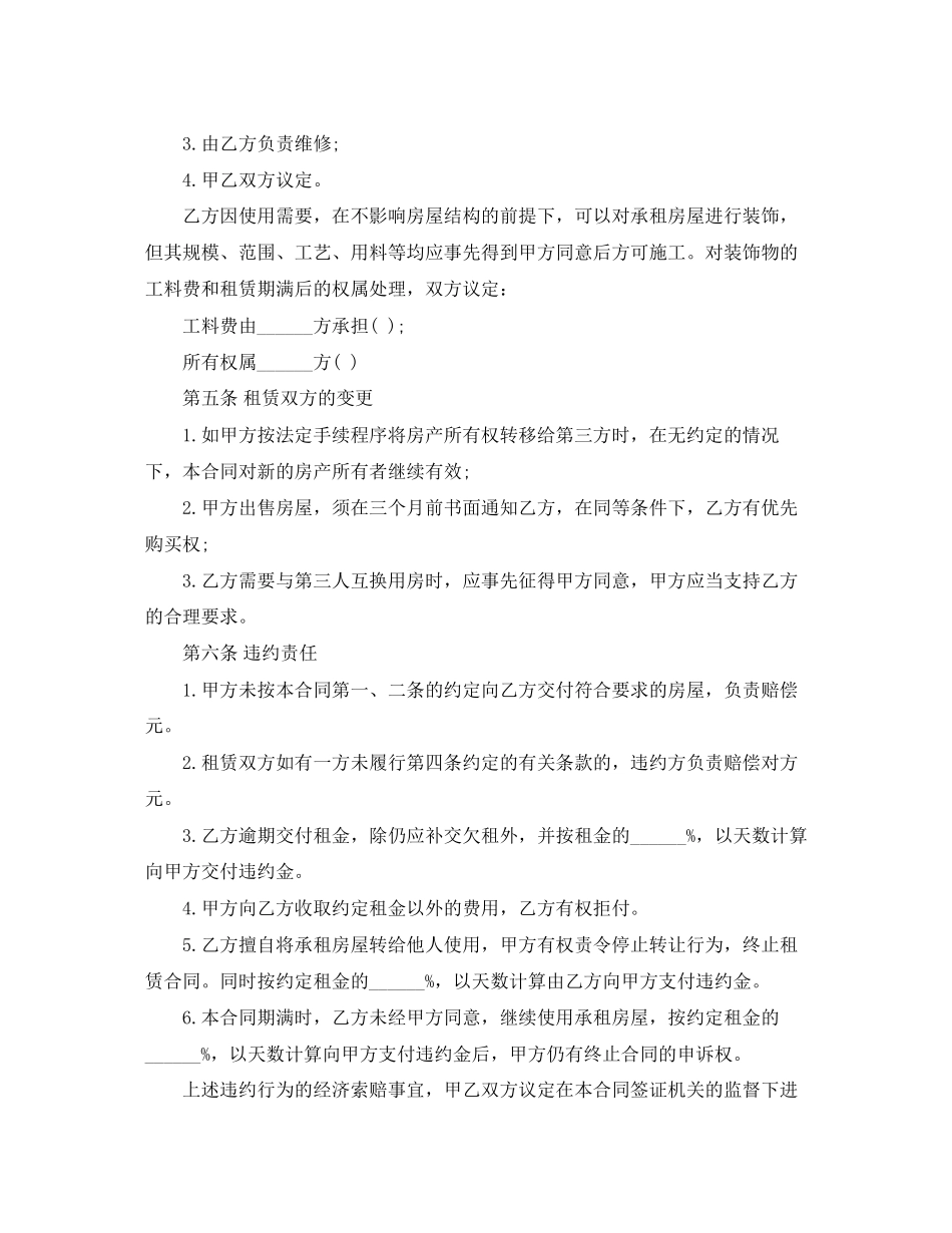 家庭出租房合同范本怎样写_第2页