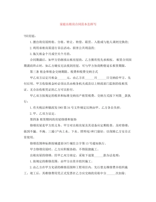 家庭出租房合同范本怎样写