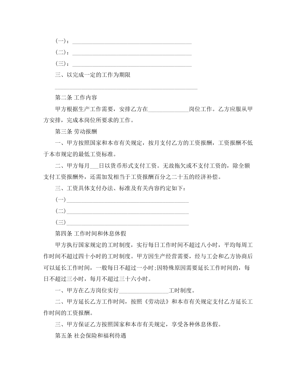 私企用工合同范本3篇_第2页