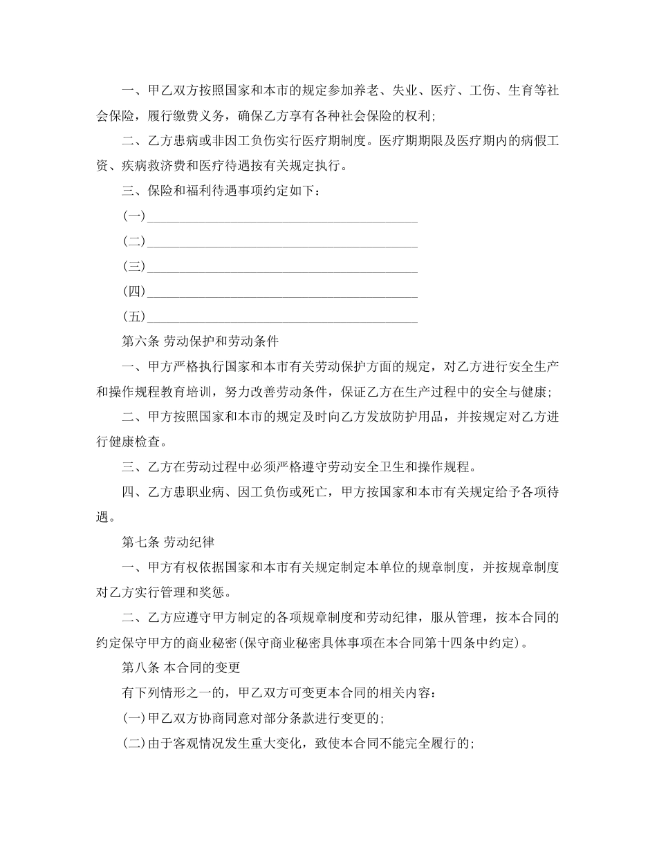 私企用工合同范本3篇_第3页