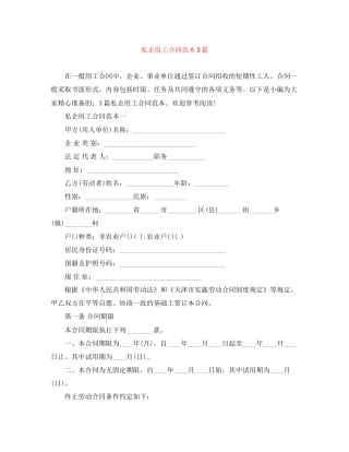 私企用工合同范本3篇