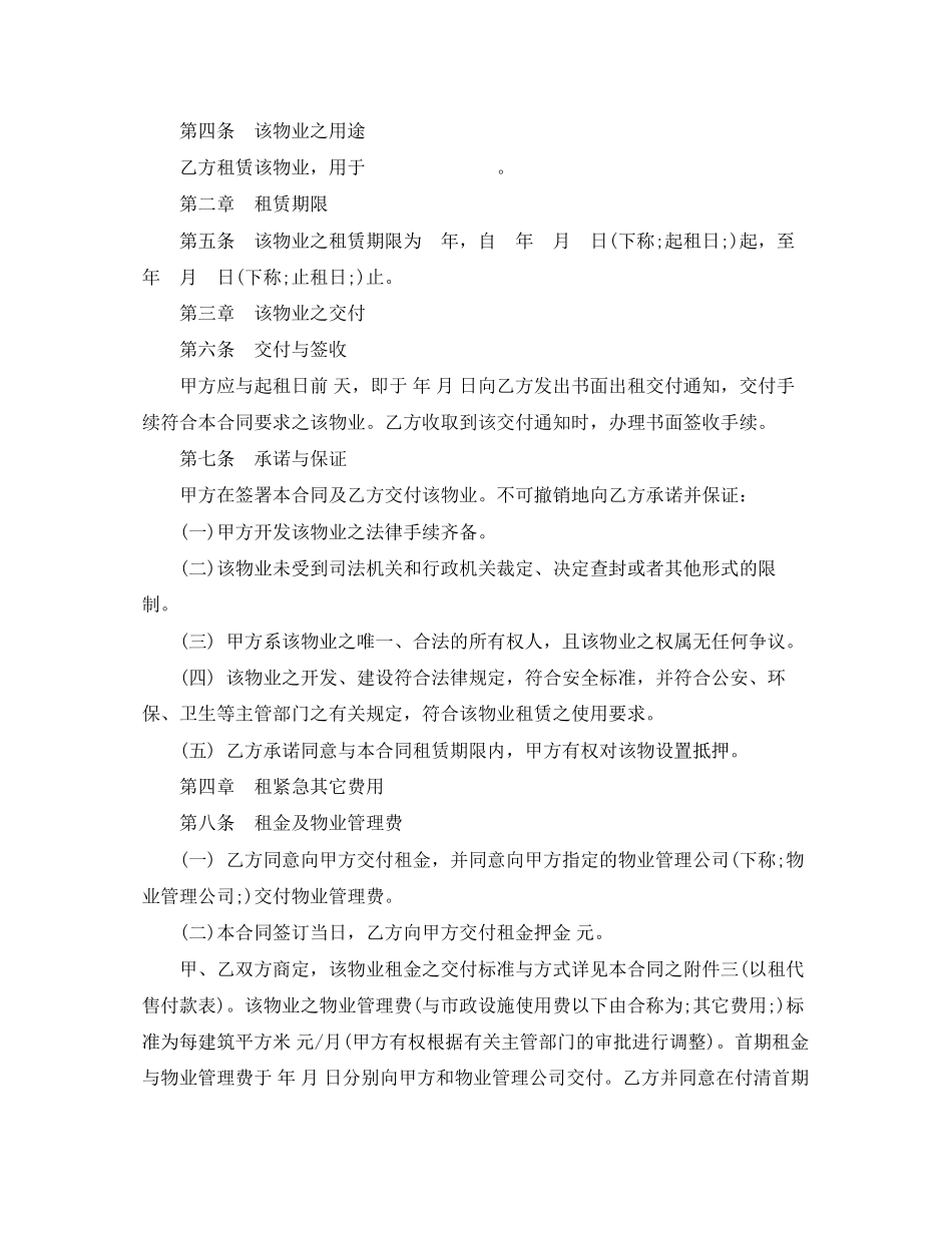 以租代售物业租赁合同范本3篇_第2页