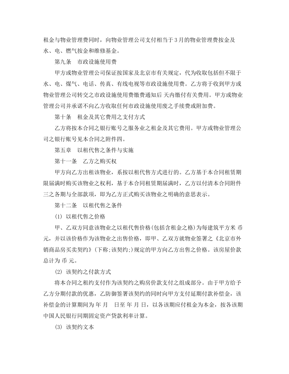 以租代售物业租赁合同范本3篇_第3页