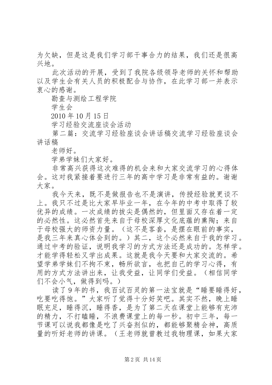 学习经验交流座谈会活动总结_第2页