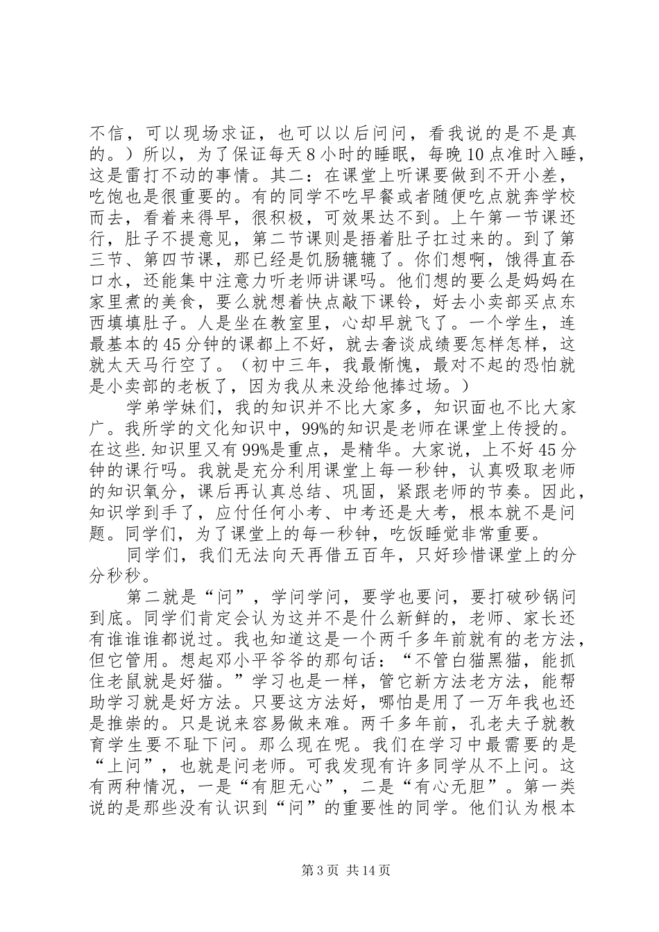 学习经验交流座谈会活动总结_第3页