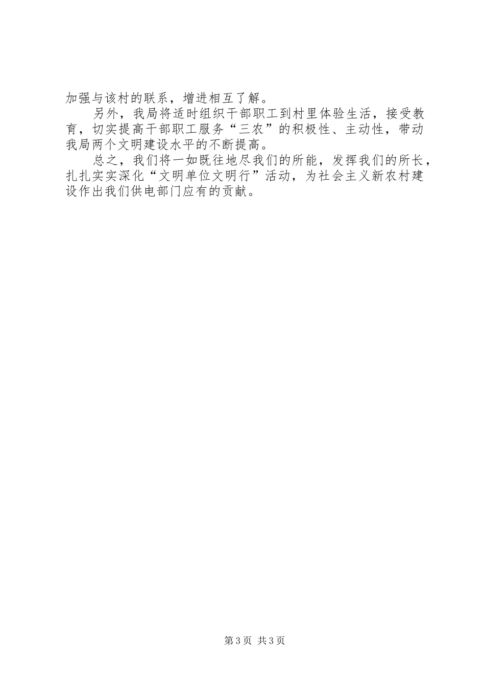 县供电局结对帮扶XX村工作总结_第3页