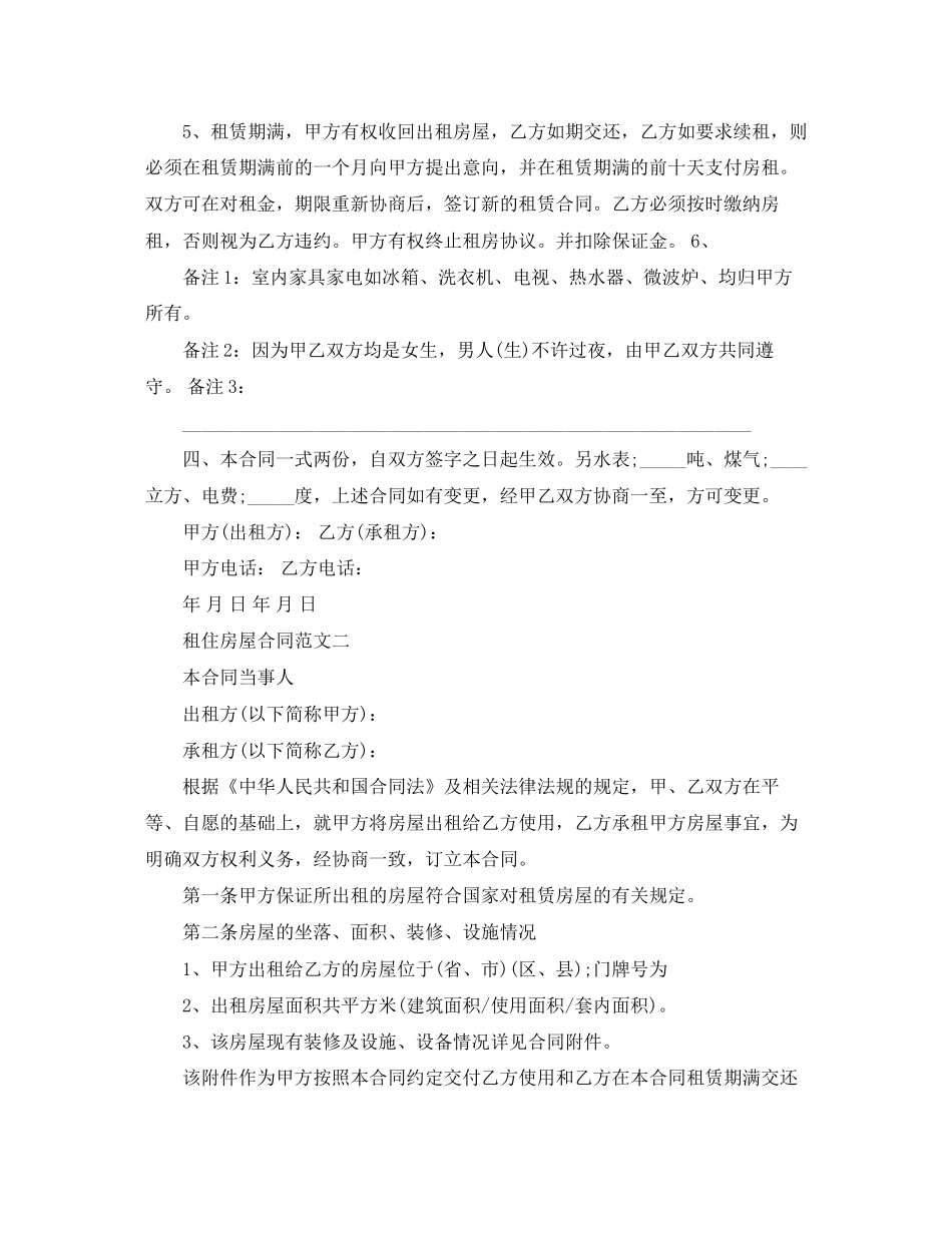 租住房屋合同范本_第2页